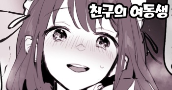 Tomodachi no Imouto | 친구의 여동생 cover