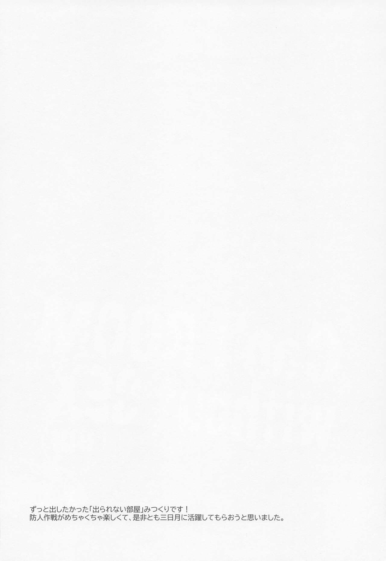 derarenaiheyaaftersakimorisakusen page 3 full