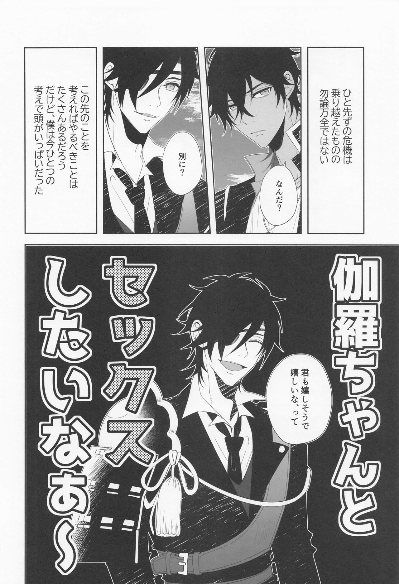 derarenaiheyaaftersakimorisakusen page 5 full