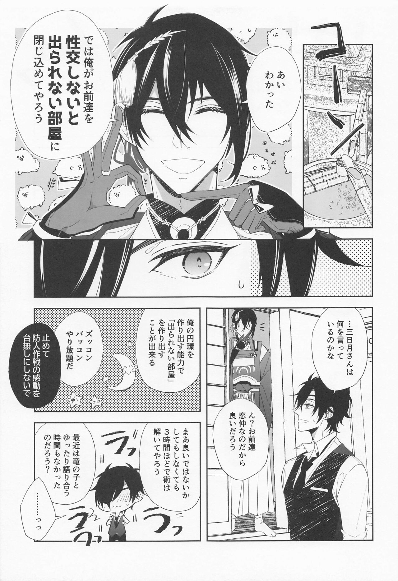derarenaiheyaaftersakimorisakusen page 6 full