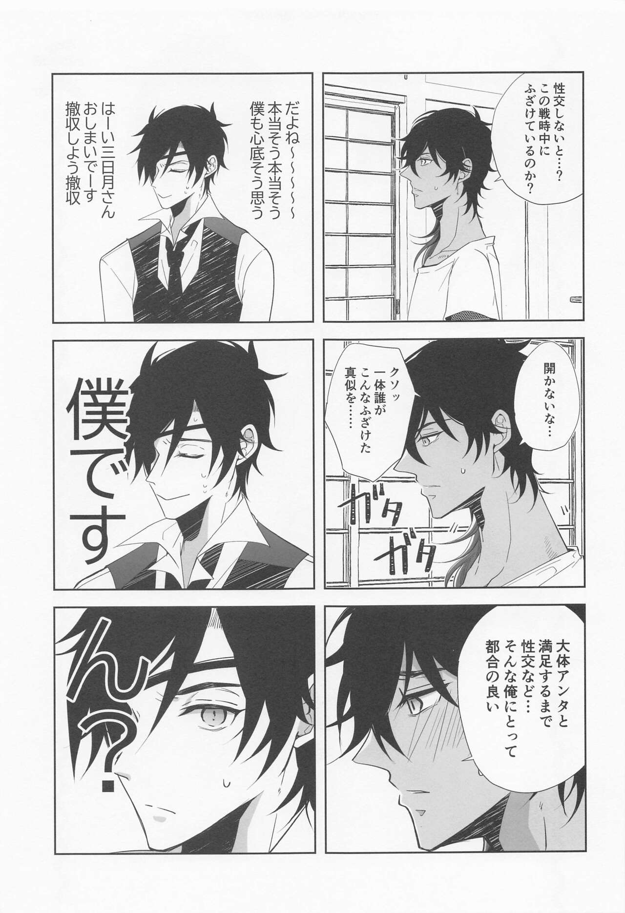 derarenaiheyaaftersakimorisakusen page 8 full