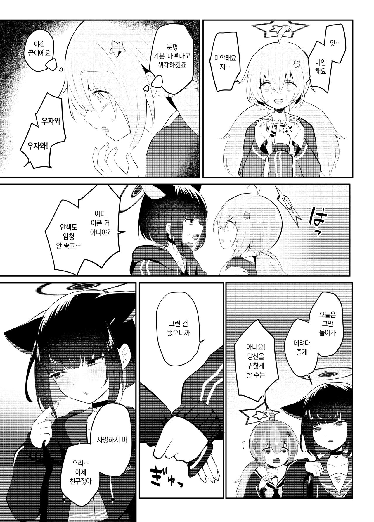 Tomodachi no Mukougawa | 친구의 반대편 page 10 full
