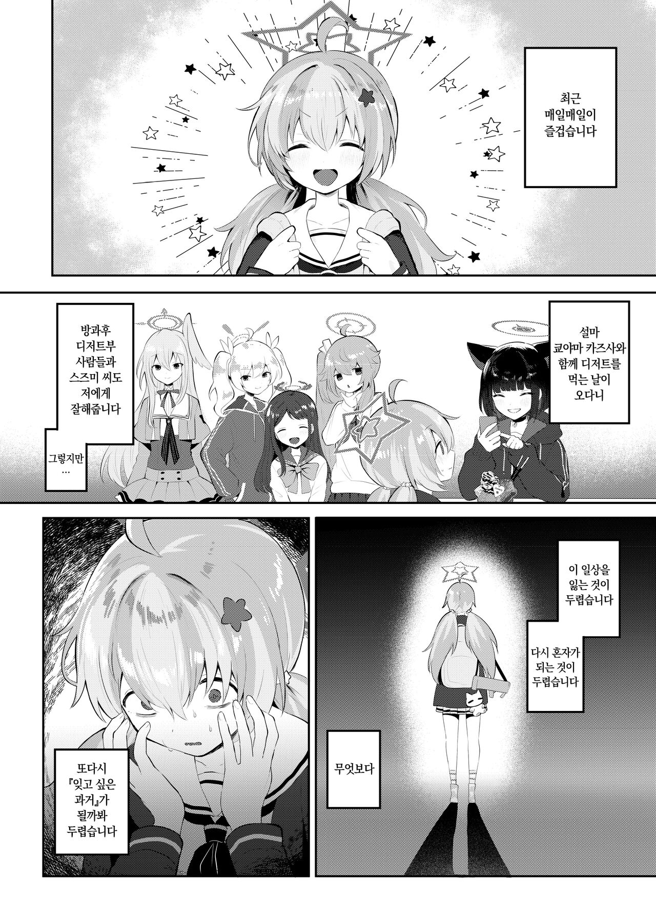 Tomodachi no Mukougawa | 친구의 반대편 page 3 full