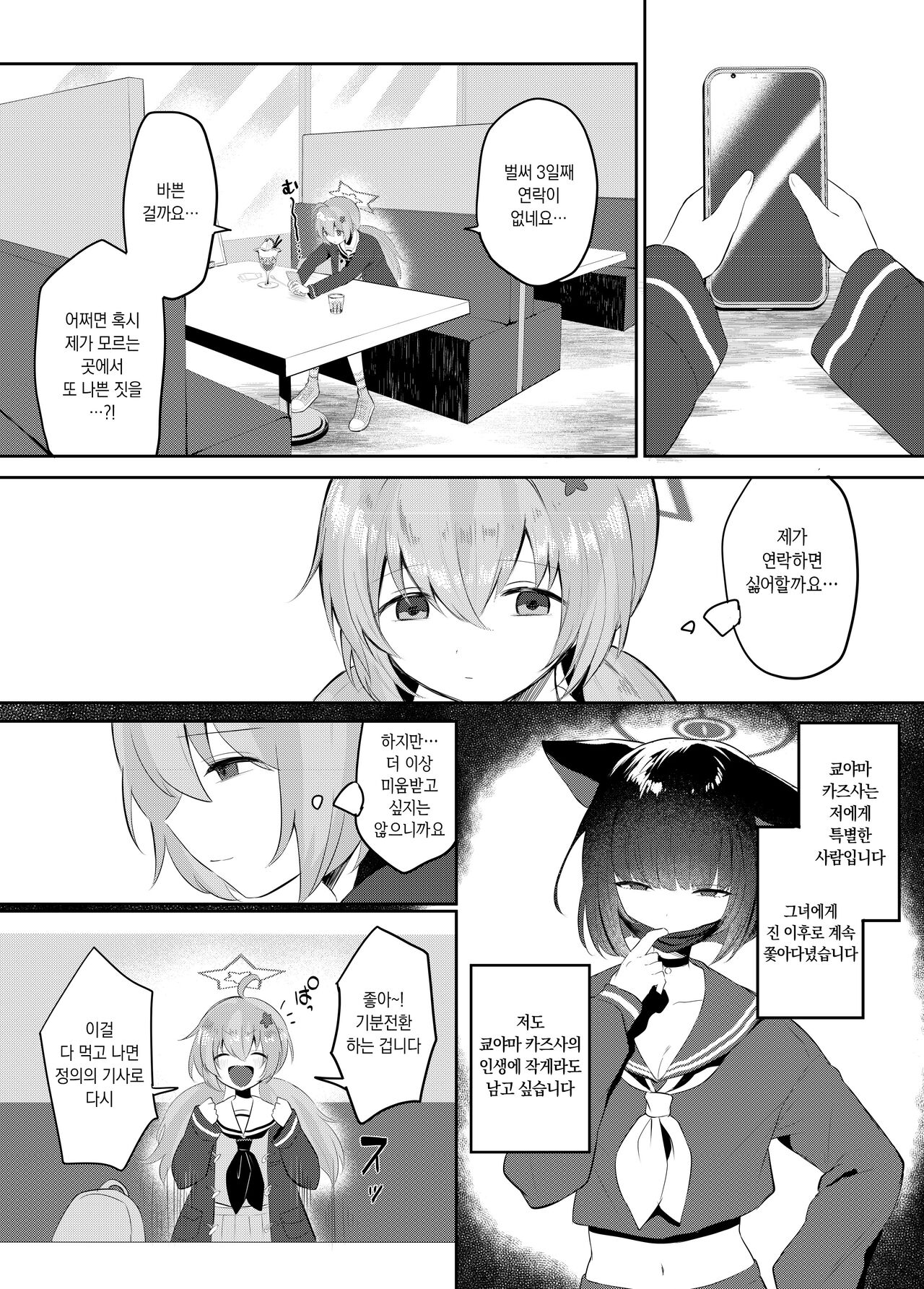 Tomodachi no Mukougawa | 친구의 반대편 page 4 full