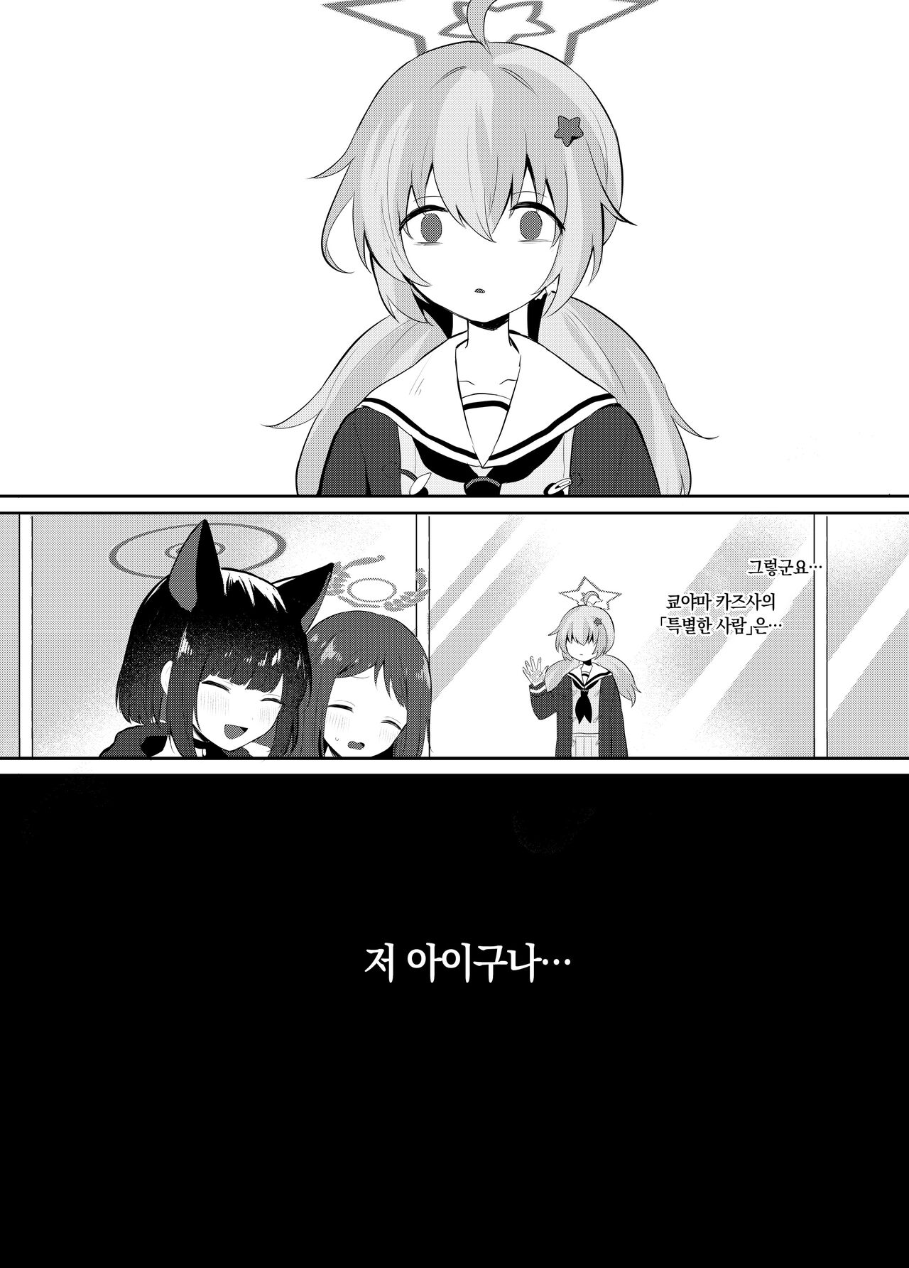 Tomodachi no Mukougawa | 친구의 반대편 page 6 full