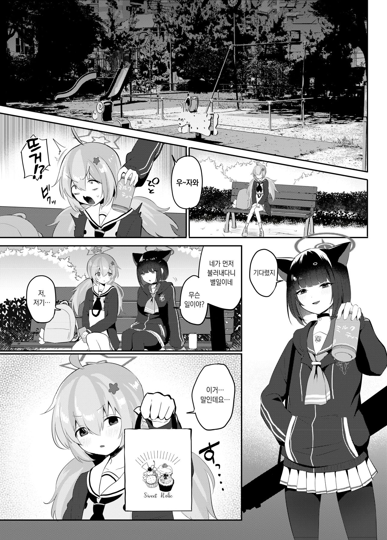 Tomodachi no Mukougawa | 친구의 반대편 page 7 full