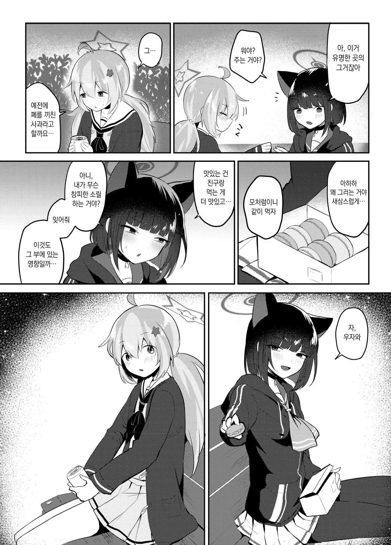 Tomodachi no Mukougawa | 친구의 반대편 page 8 full