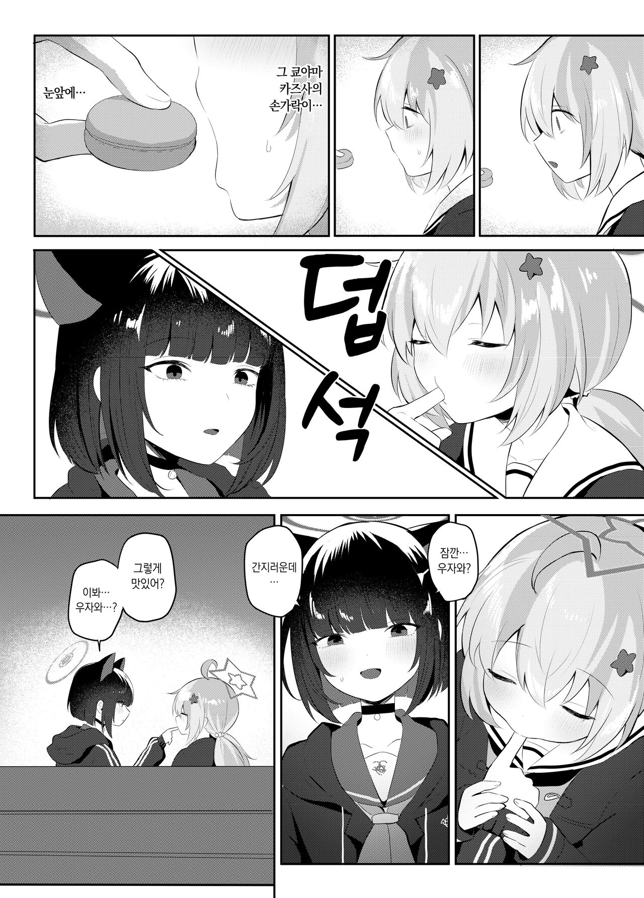 Tomodachi no Mukougawa | 친구의 반대편 page 9 full