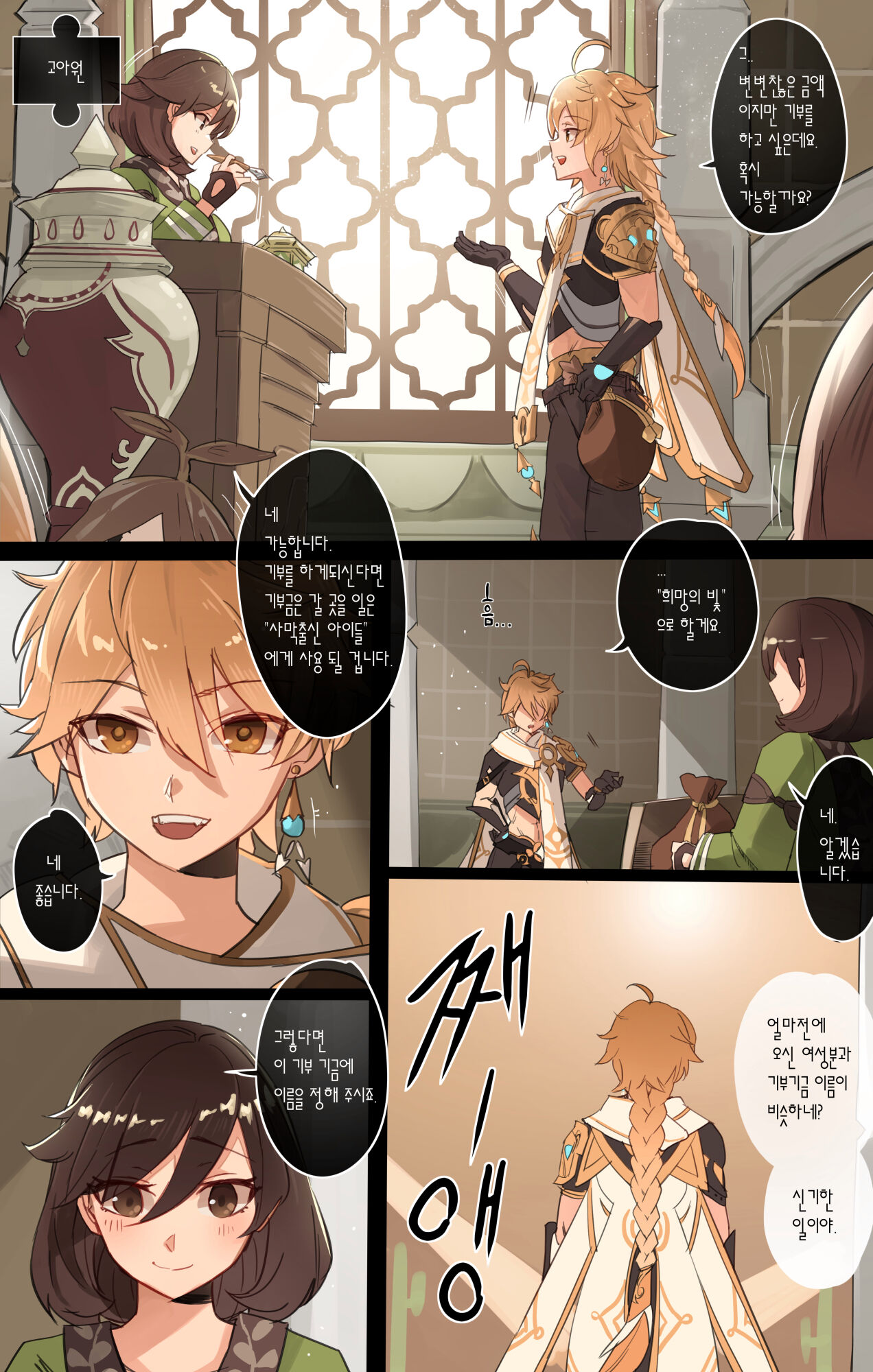 Genshin Impact IF Story I page 2 full