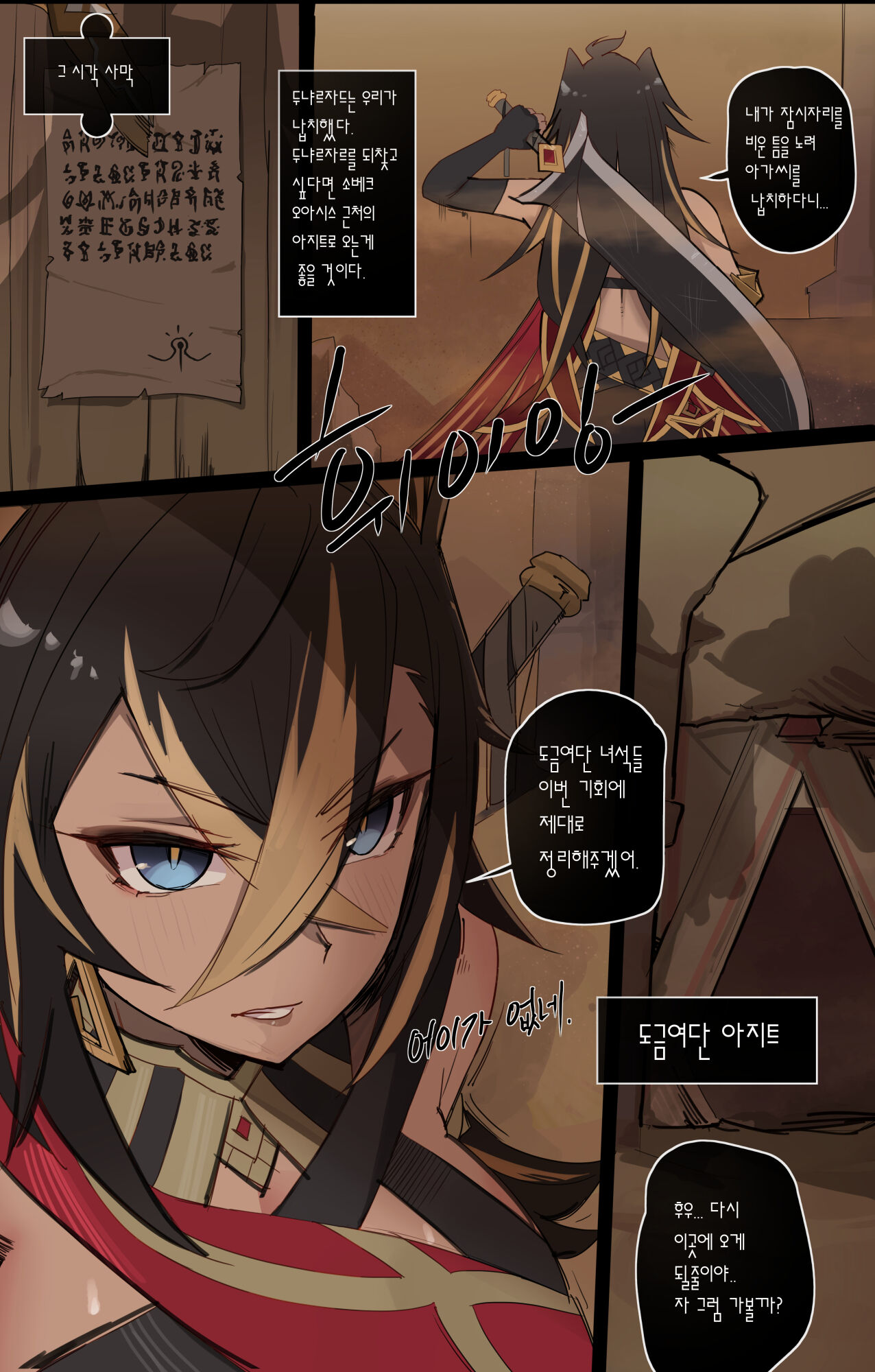 Genshin Impact IF Story I page 3 full