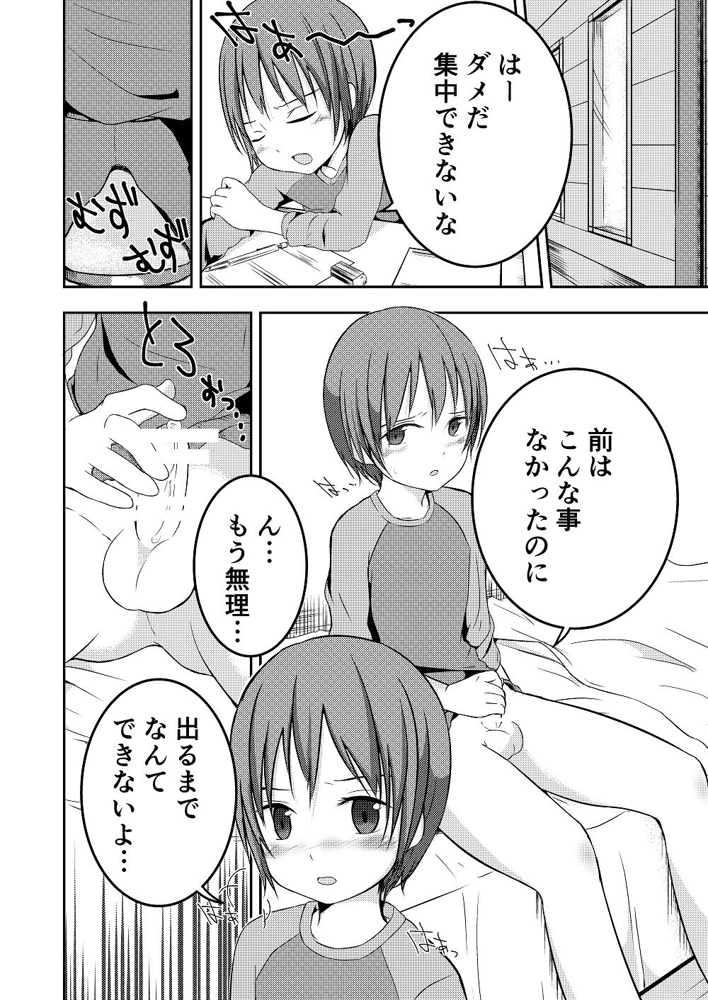 Mou Ikkai Oshiete page 3 full