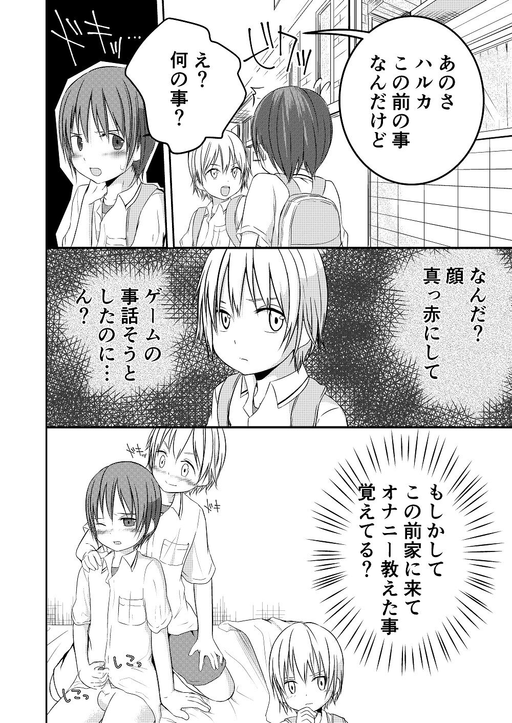 Mou Ikkai Oshiete page 5 full