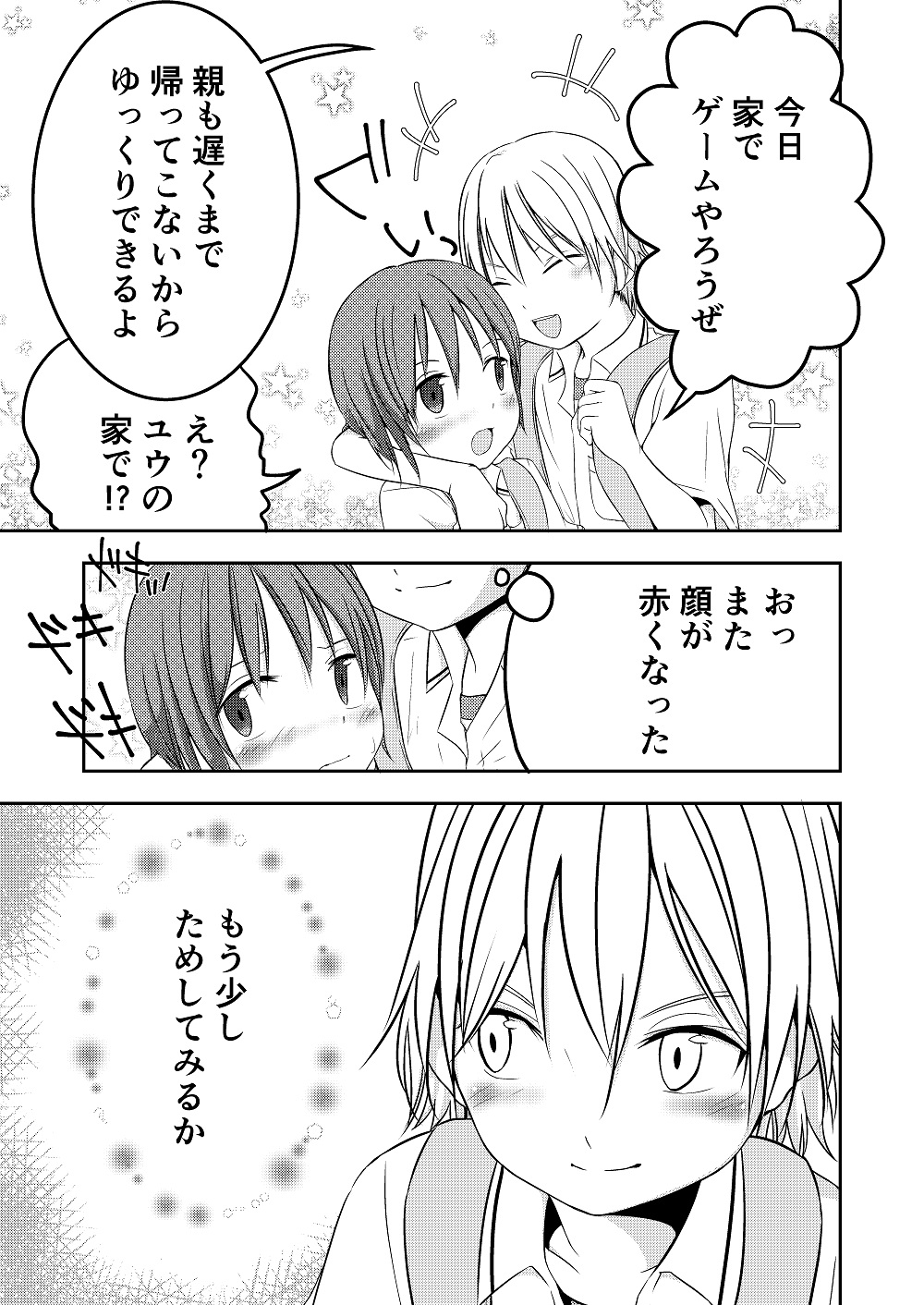 Mou Ikkai Oshiete page 6 full