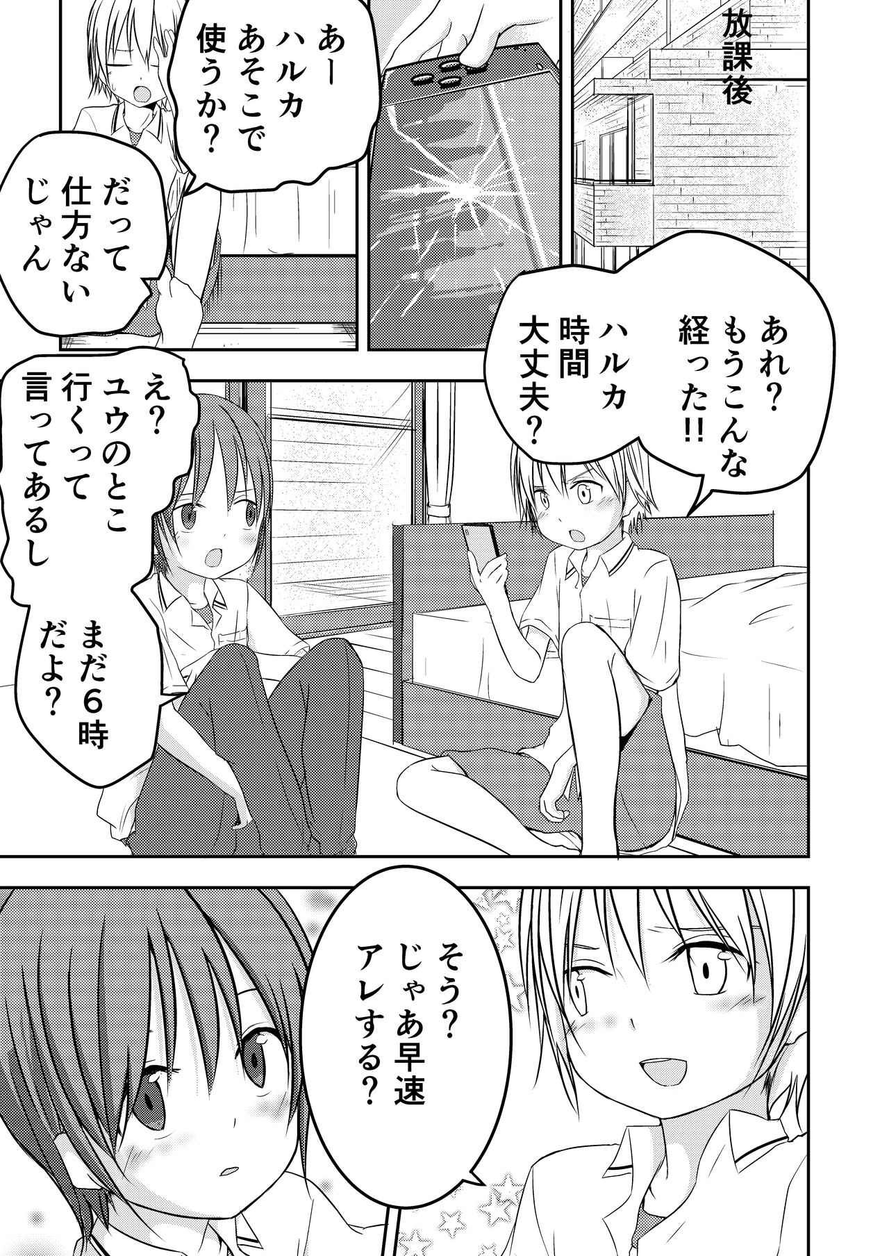 Mou Ikkai Oshiete page 8 full