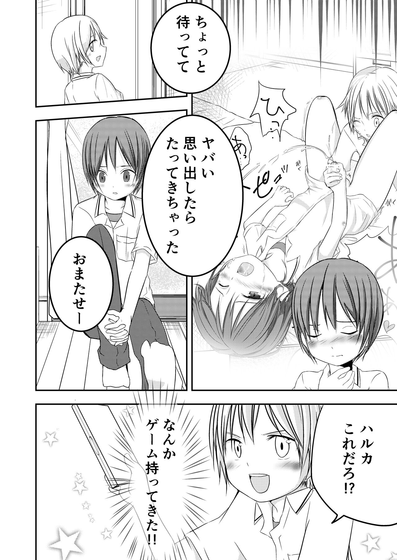 Mou Ikkai Oshiete page 9 full