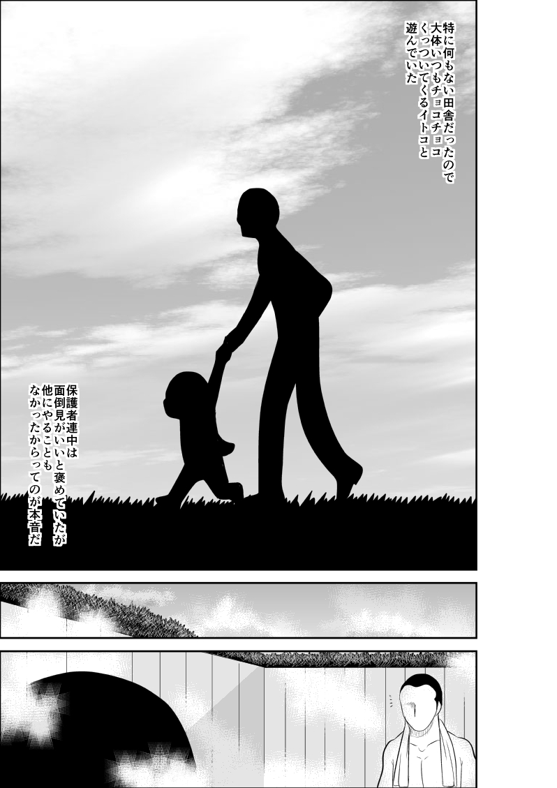 Itokoto page 4 full