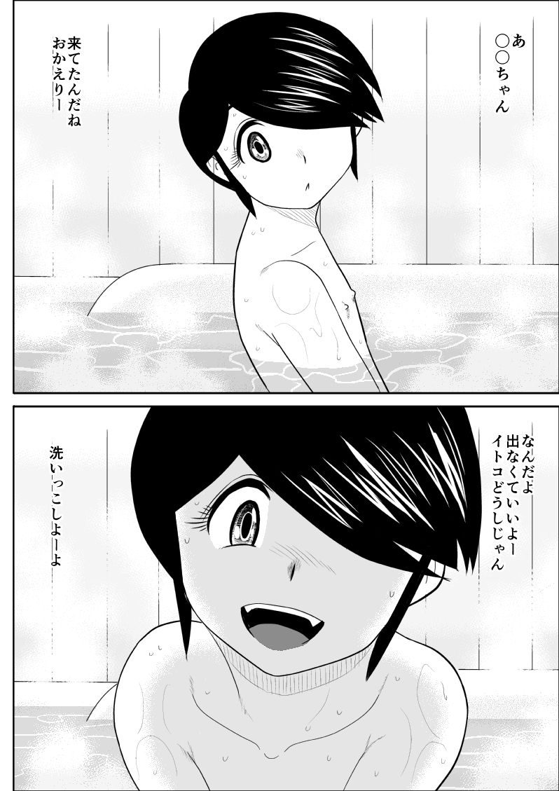 Itokoto page 5 full