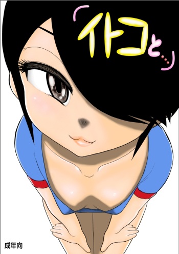 Itokoto cover