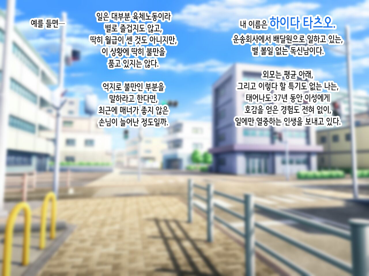 ~Saiminjutsu de Joushiki Kaihen~ Ore o Name Kitta Hitozuma ga Mizukara Okuchi de Gohoushi Suru Ore Senyou Fella Hole ni Ochiru made | 최면술로 상식개변 ~나를 깔보던 유부녀가 스스로 입으로 봉사하는 내 전용 펠라홀로 타락하기까지~ page 3 full