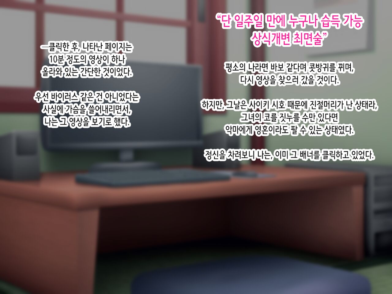 ~Saiminjutsu de Joushiki Kaihen~ Ore o Name Kitta Hitozuma ga Mizukara Okuchi de Gohoushi Suru Ore Senyou Fella Hole ni Ochiru made | 최면술로 상식개변 ~나를 깔보던 유부녀가 스스로 입으로 봉사하는 내 전용 펠라홀로 타락하기까지~ page 7 full