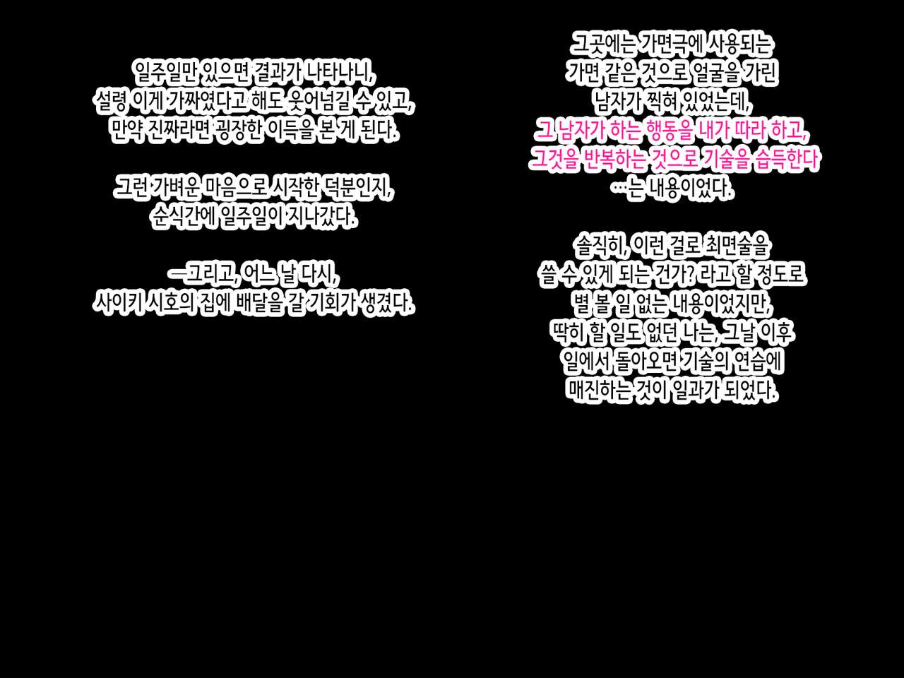 ~Saiminjutsu de Joushiki Kaihen~ Ore o Name Kitta Hitozuma ga Mizukara Okuchi de Gohoushi Suru Ore Senyou Fella Hole ni Ochiru made | 최면술로 상식개변 ~나를 깔보던 유부녀가 스스로 입으로 봉사하는 내 전용 펠라홀로 타락하기까지~ page 8 full