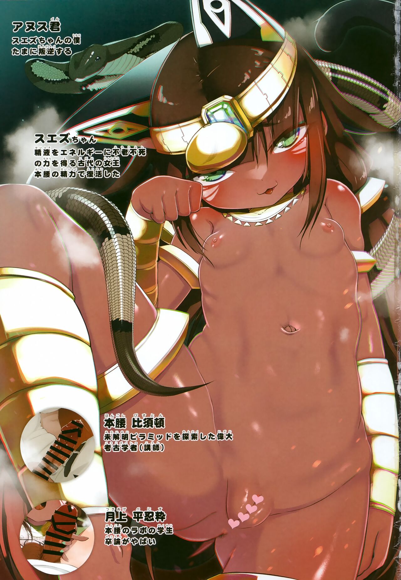 Suezu-chan no Kenmonroku ~ Nihon Hatsujou Riku! ! Kasshoku Egyptian Loli kitaru Hen ~ page 2 full