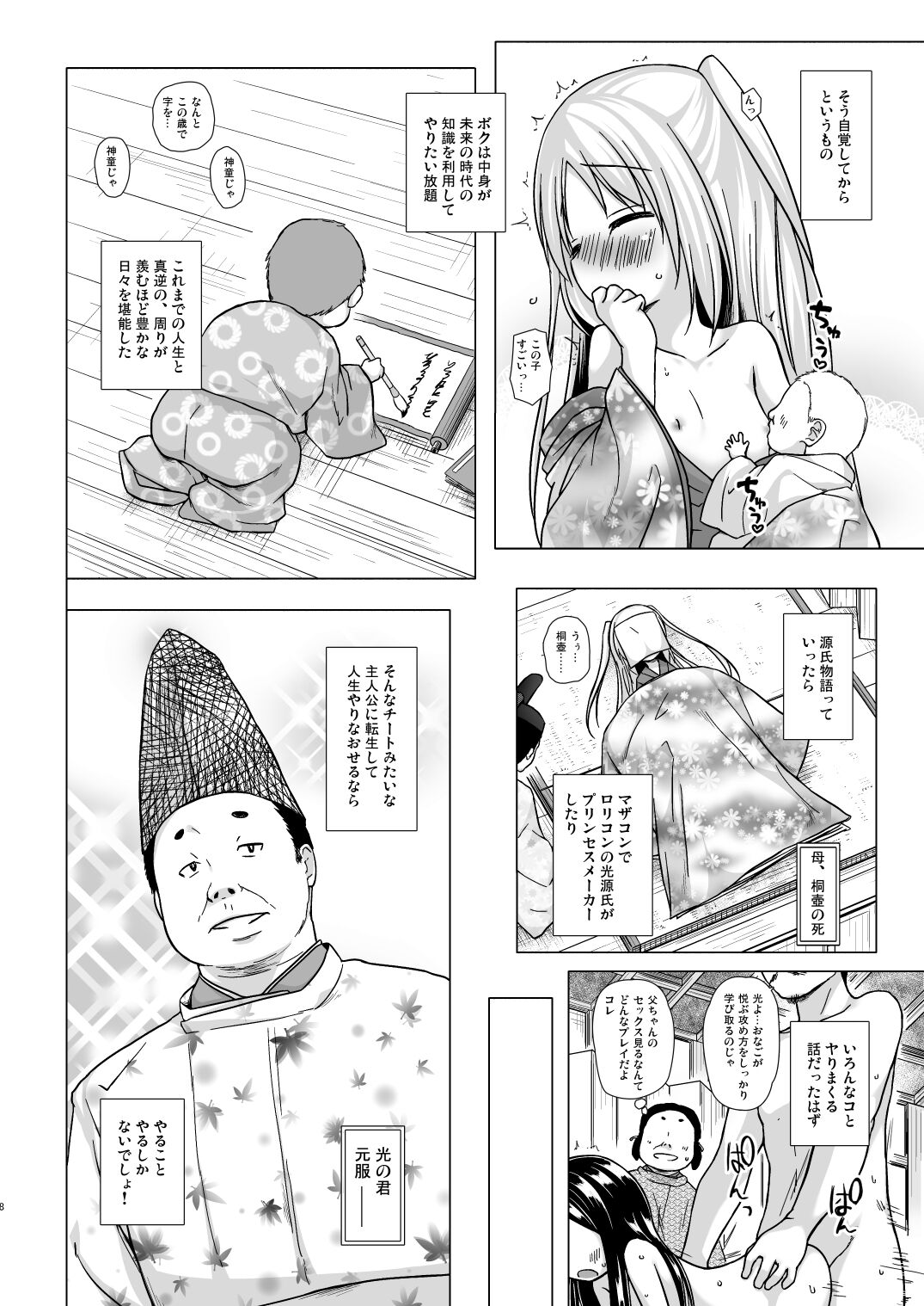 Hikari no Kimi no Saganaki Keikaku <Soushuuhen> page 8 full