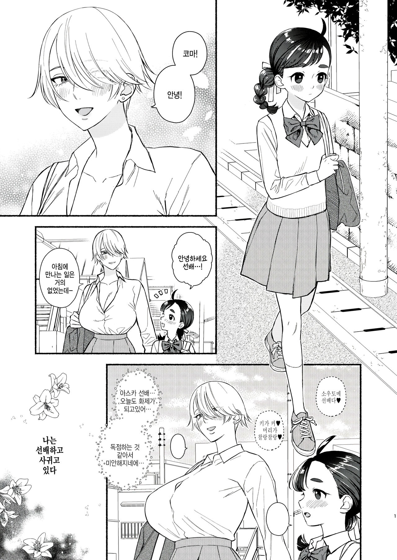 Nengan Sex wa Hageshikute page 2 full