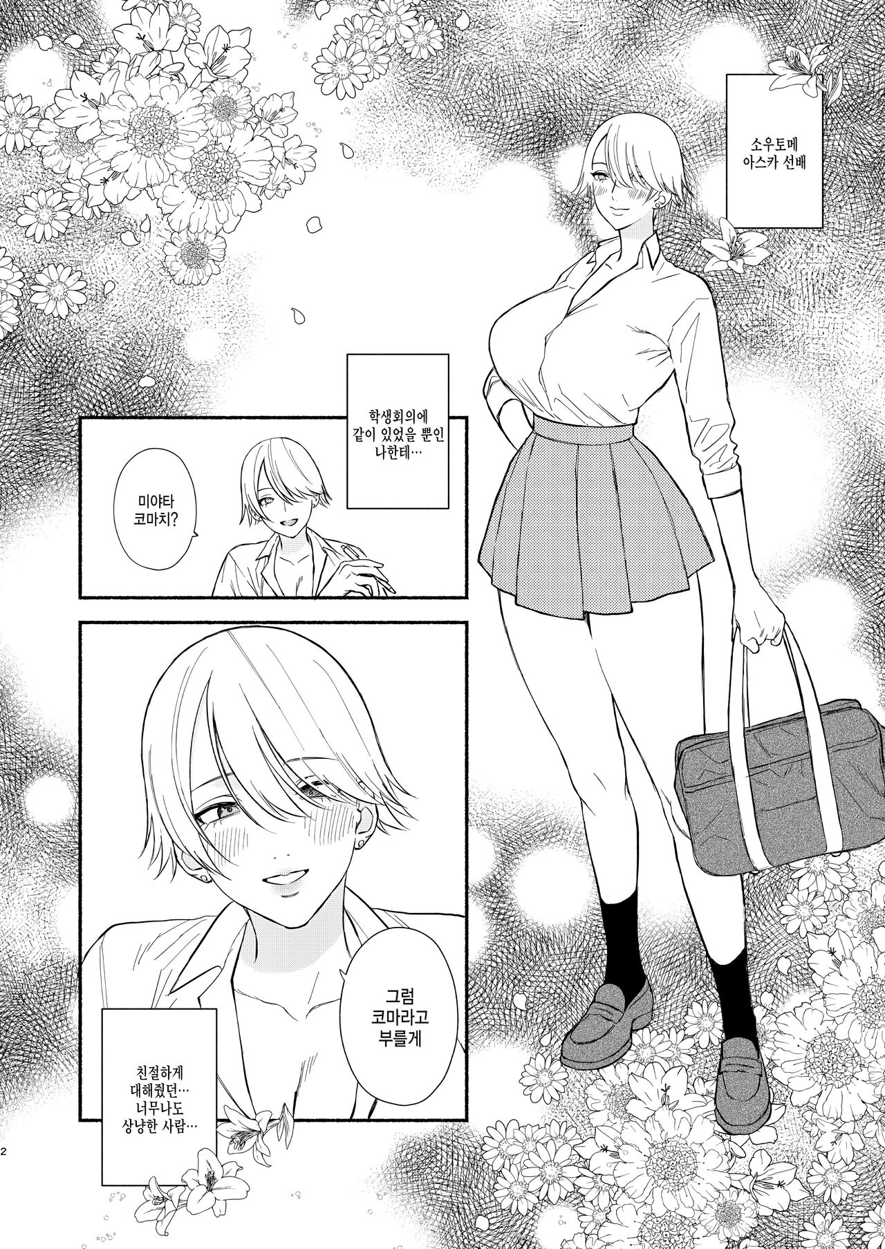 Nengan Sex wa Hageshikute page 3 full