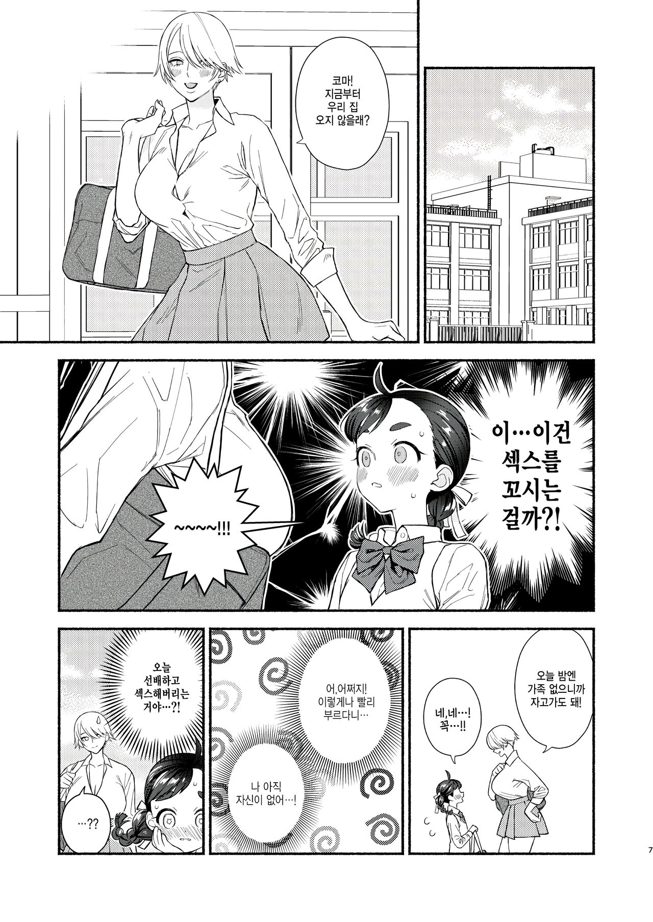 Nengan Sex wa Hageshikute page 8 full