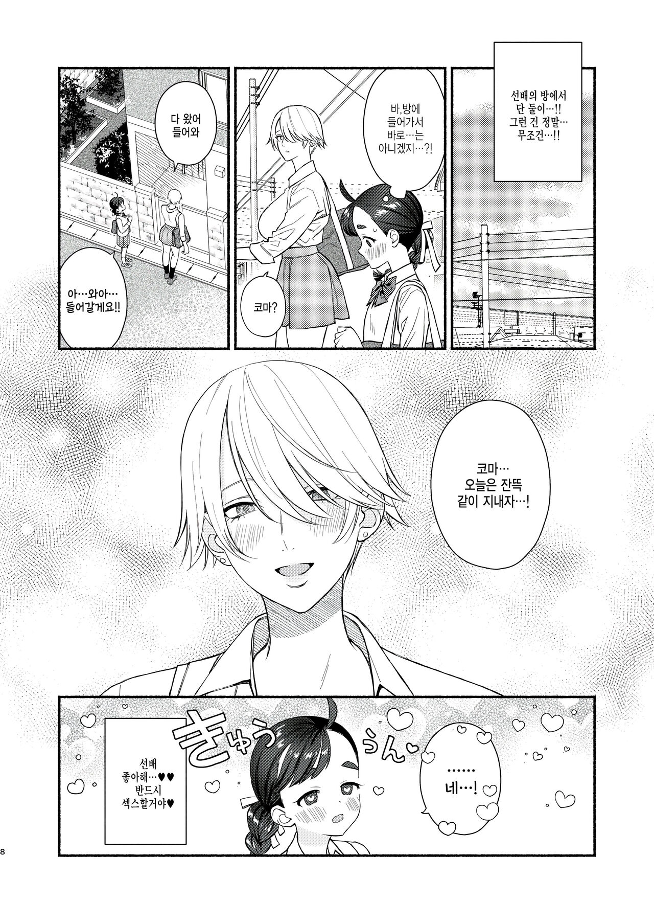 Nengan Sex wa Hageshikute page 9 full
