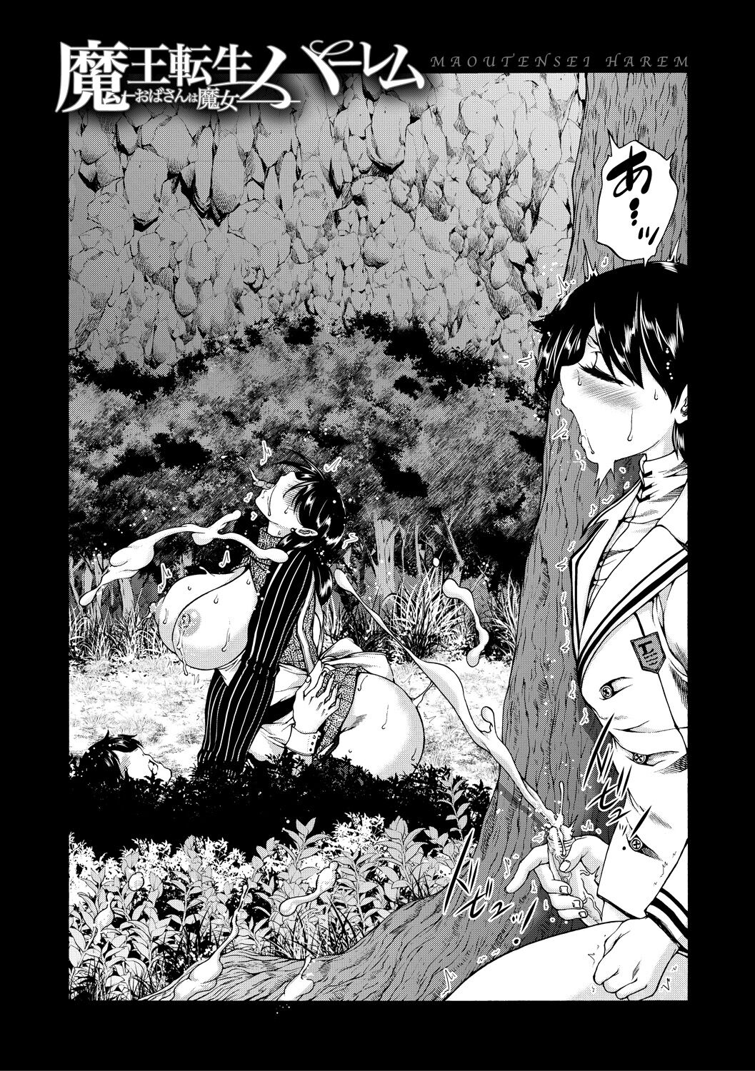 Maou Tensei Harem - Devil Reincarnation page 4 full