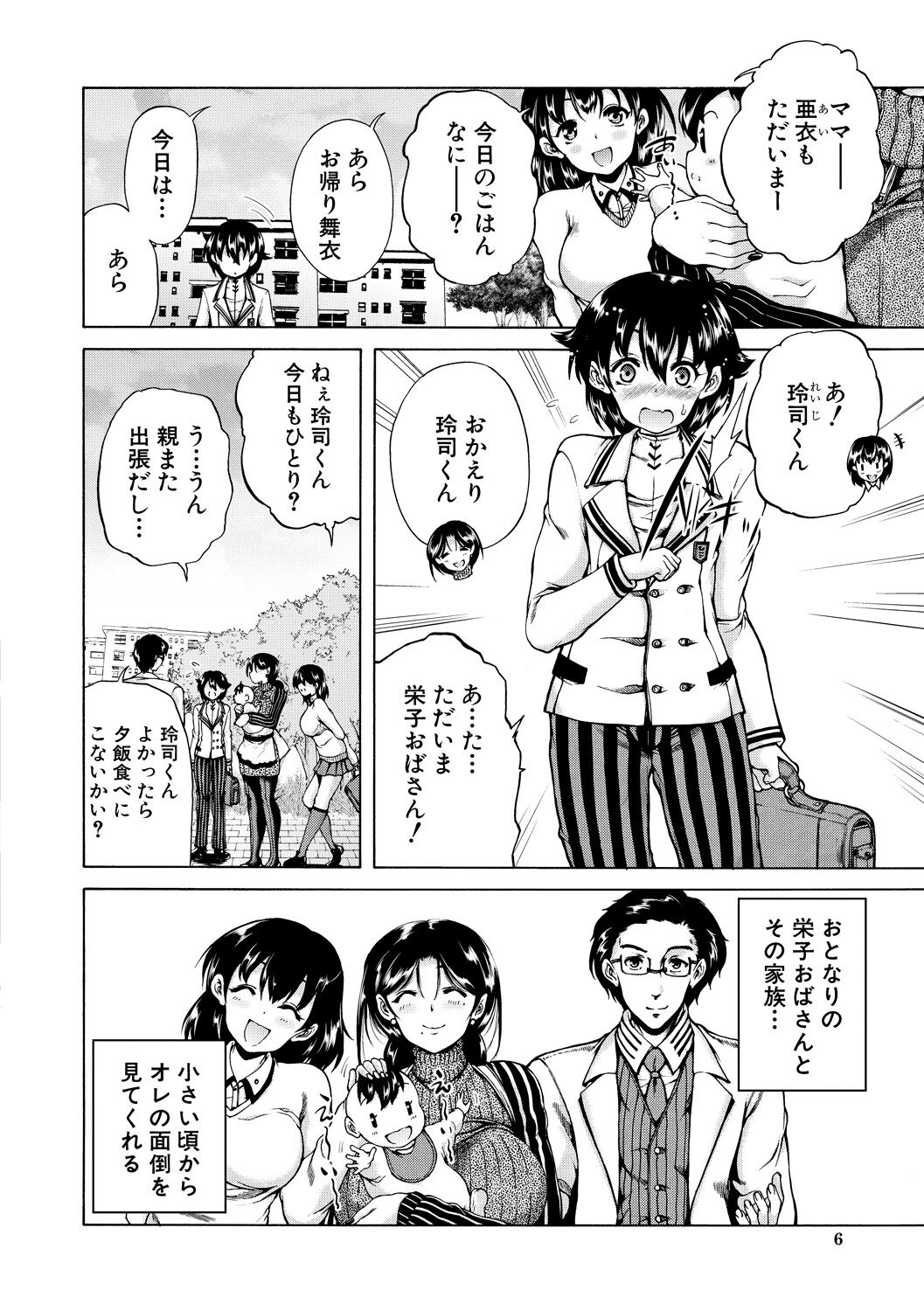 Maou Tensei Harem - Devil Reincarnation page 6 full