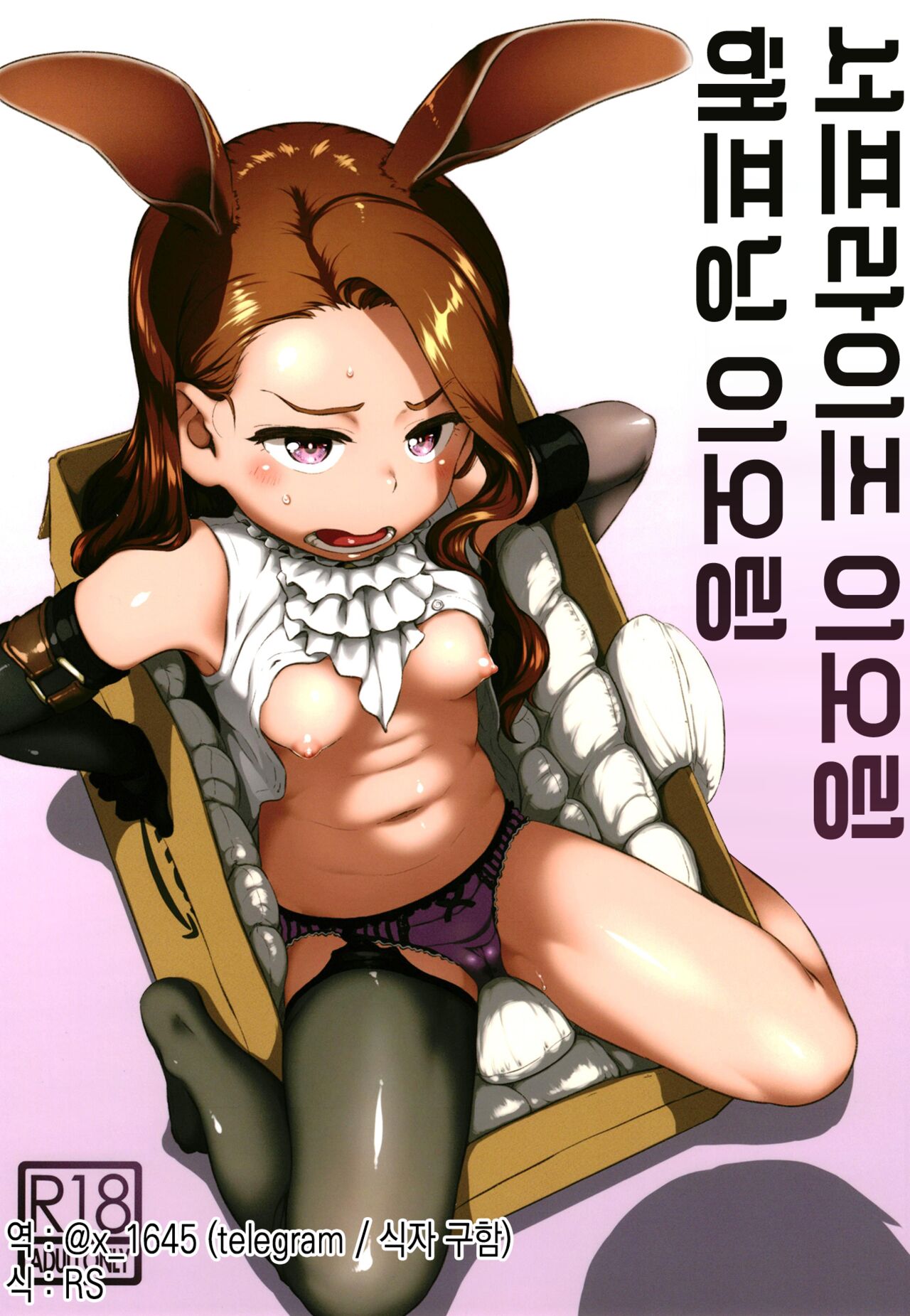 Surprise Iorin Happening Iorin | 서프라이즈 이오링 해프닝 이오링 page 1 full