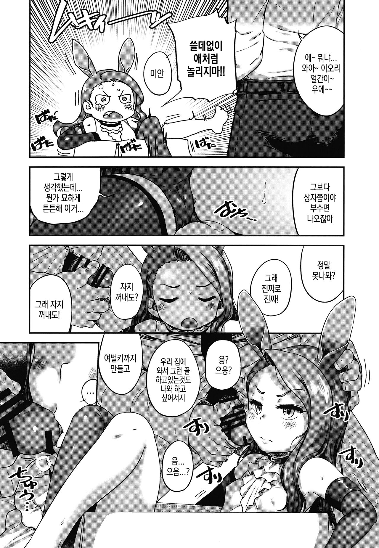Surprise Iorin Happening Iorin | 서프라이즈 이오링 해프닝 이오링 page 7 full