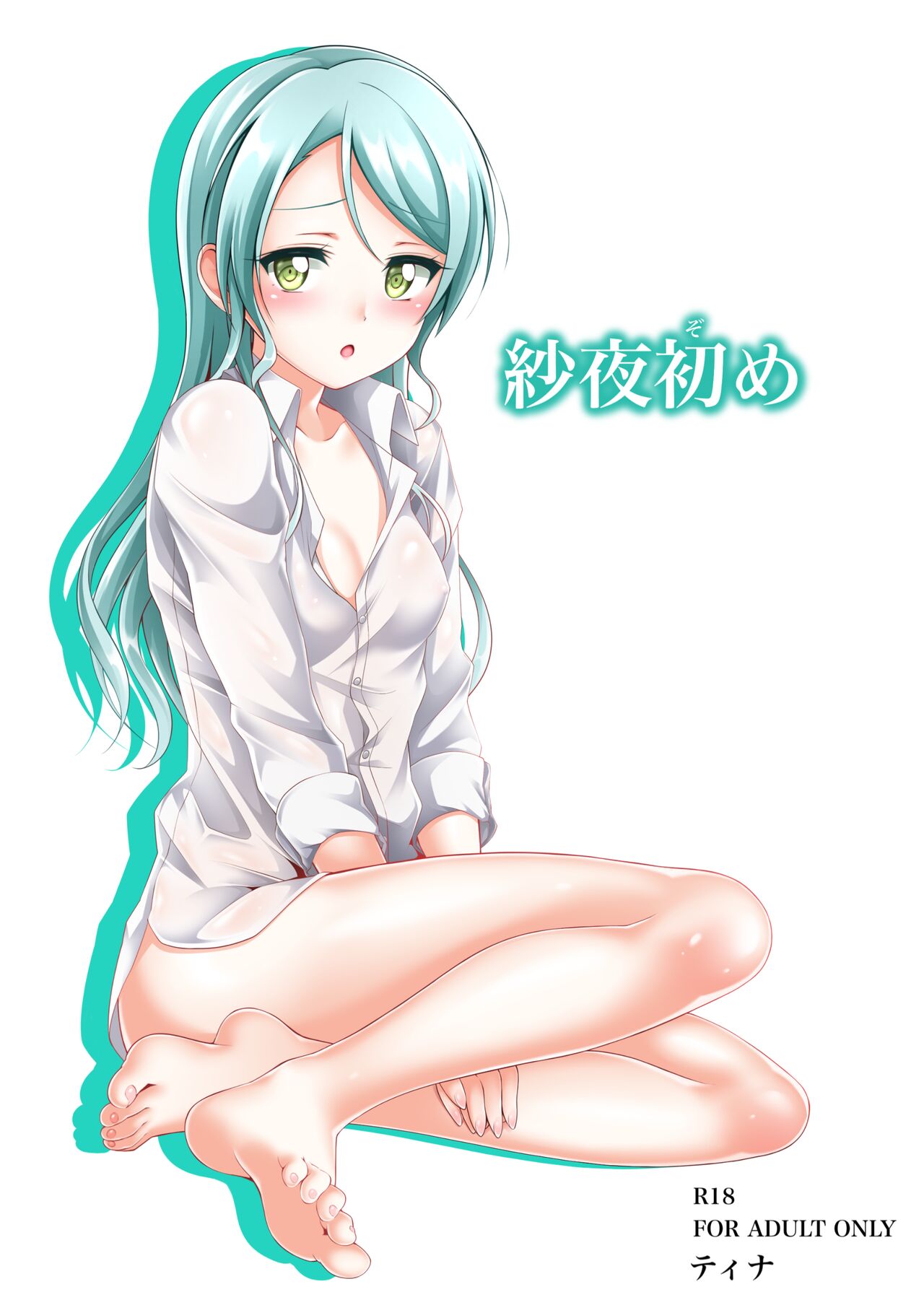 Sayo Hajime page 1 full