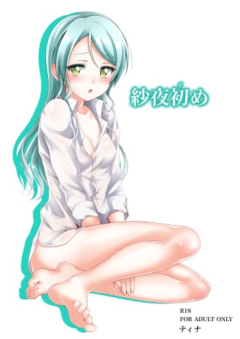 Sayo Hajime cover