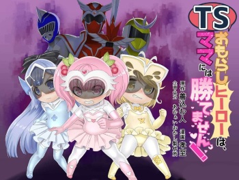TS Omorashi Hero wa, Mama ni Katemesen! cover