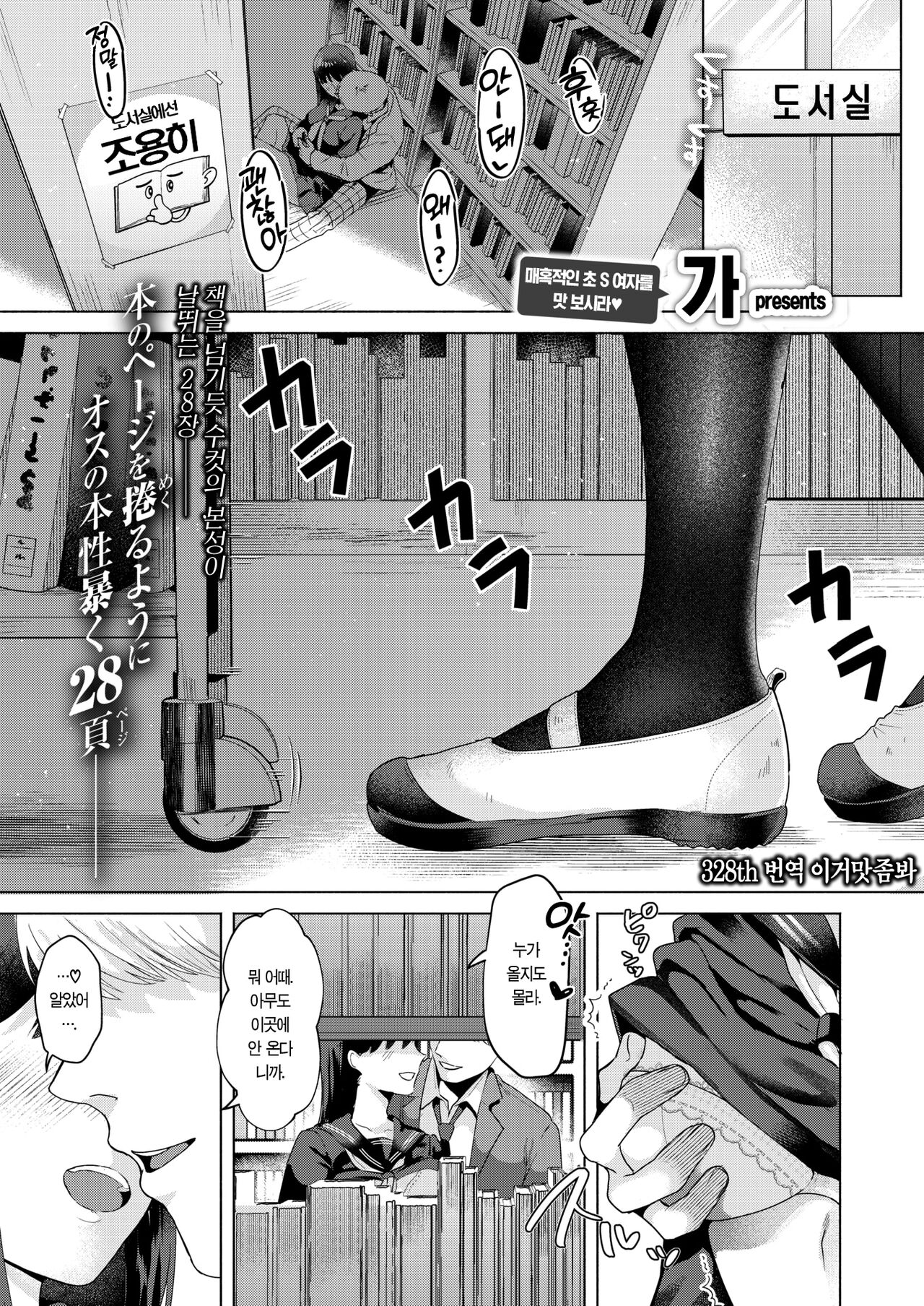 Toshoshitsu no Shimi | 도서실의 얼룩 page 1 full