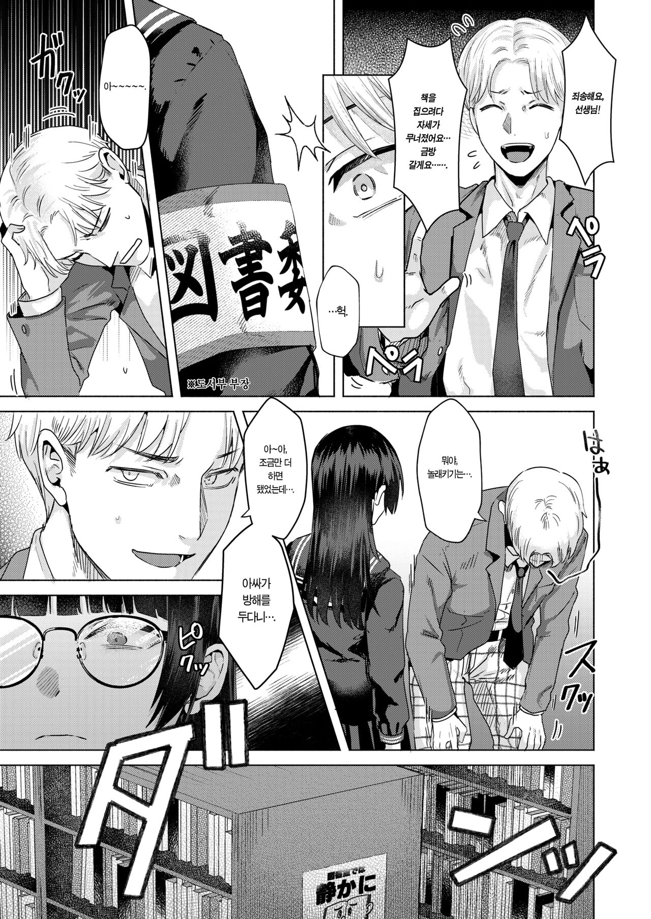Toshoshitsu no Shimi | 도서실의 얼룩 page 3 full