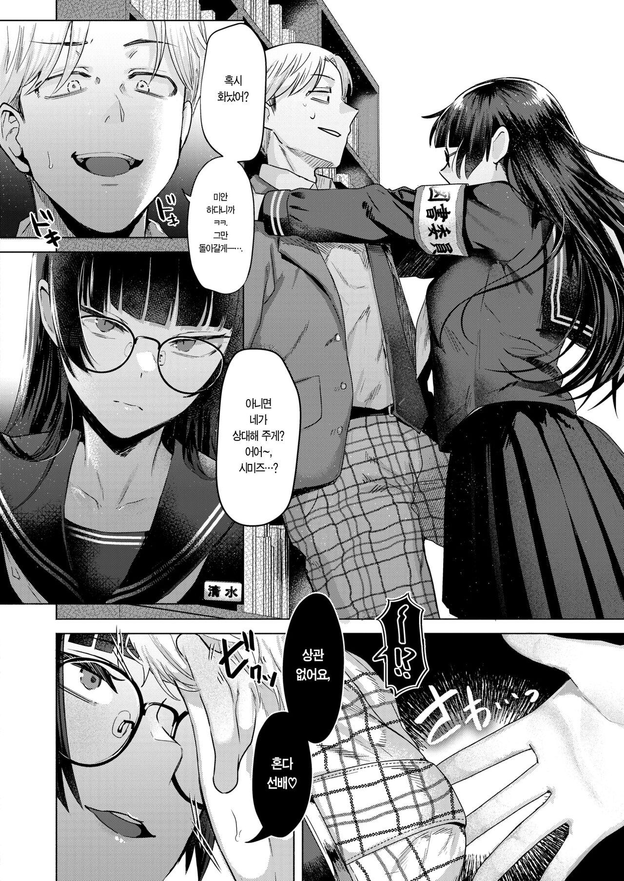 Toshoshitsu no Shimi | 도서실의 얼룩 page 4 full