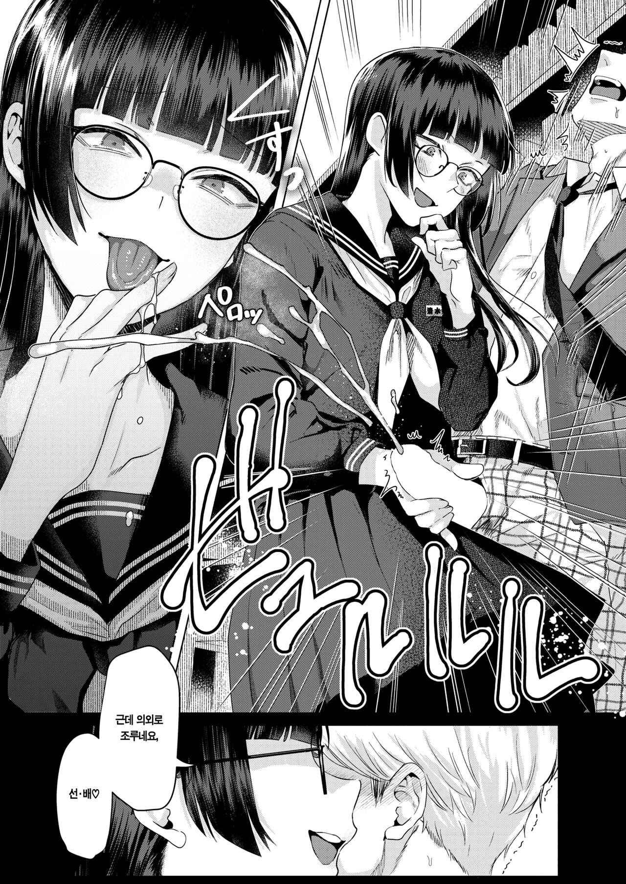 Toshoshitsu no Shimi | 도서실의 얼룩 page 6 full