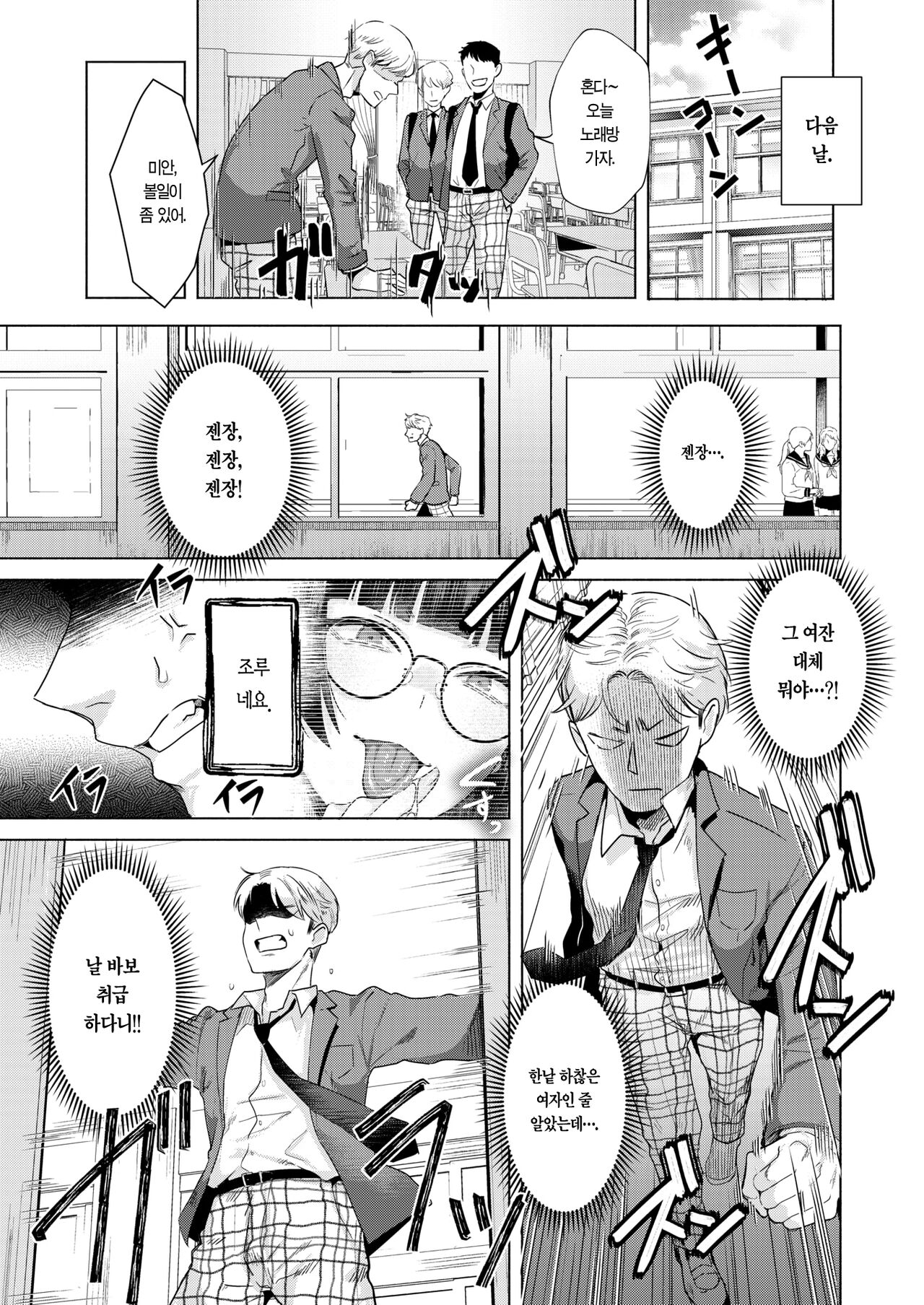 Toshoshitsu no Shimi | 도서실의 얼룩 page 7 full