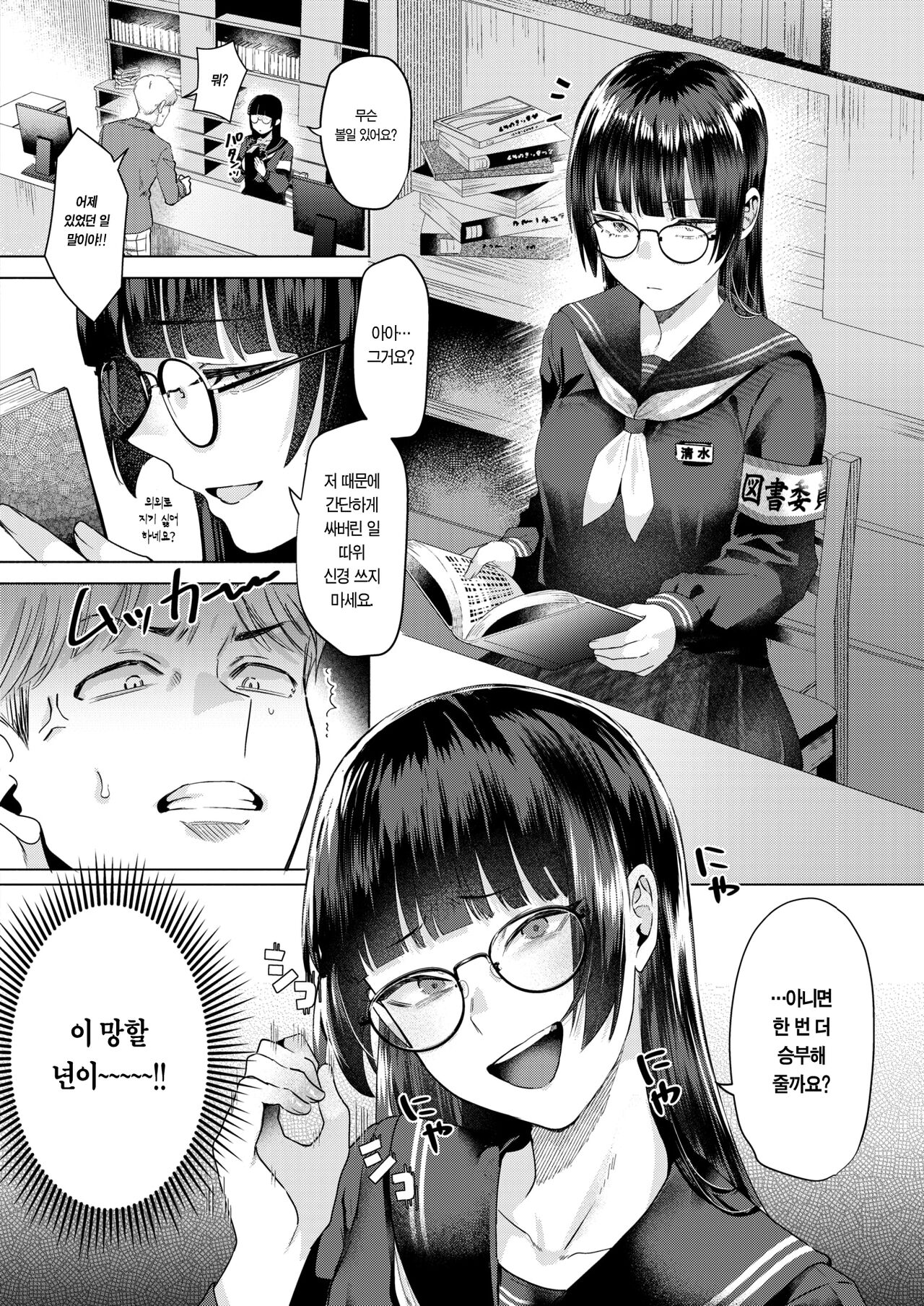 Toshoshitsu no Shimi | 도서실의 얼룩 page 8 full