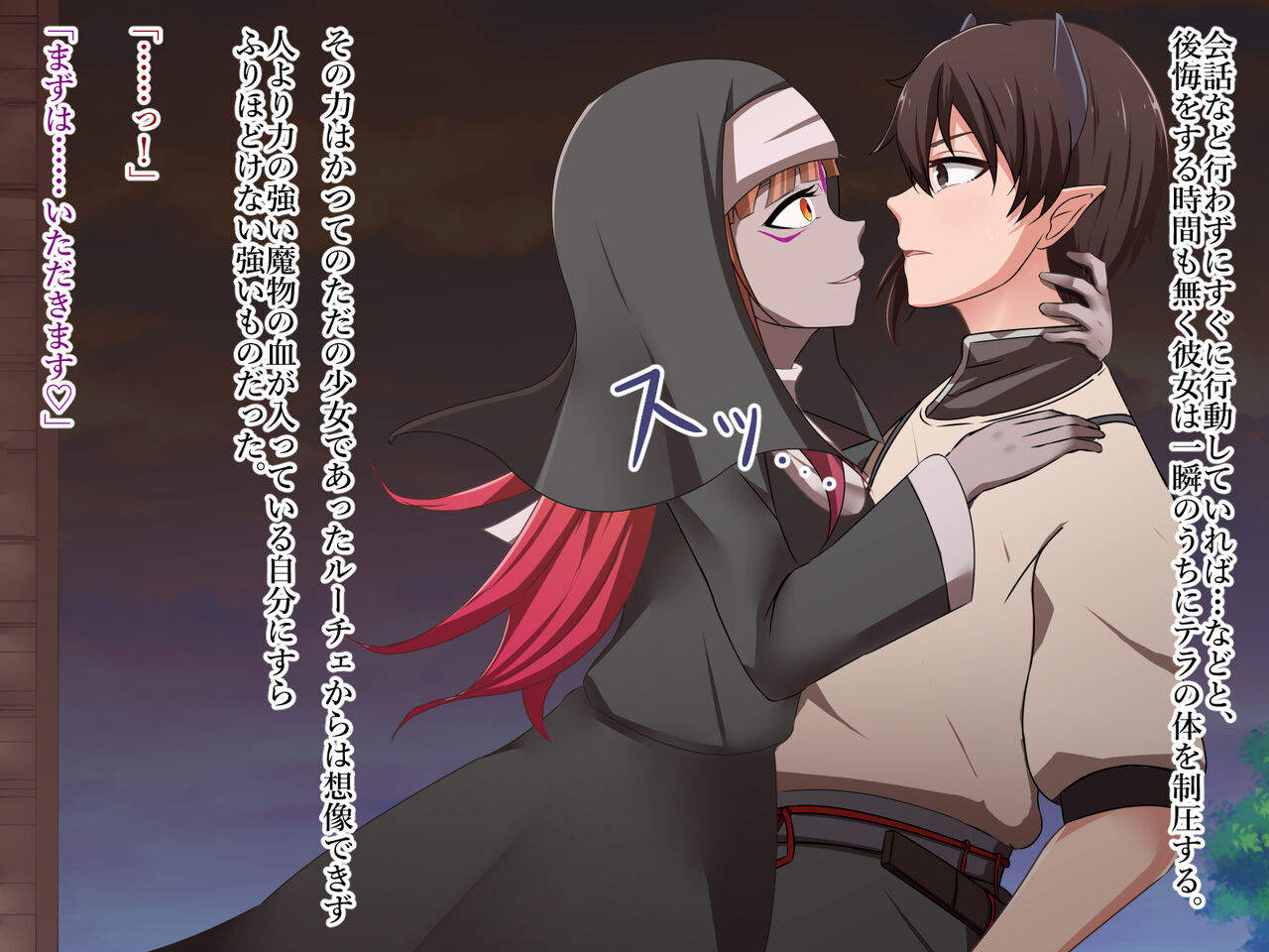 corruptio II -堕ちた聖女と夜の星- page 10 full