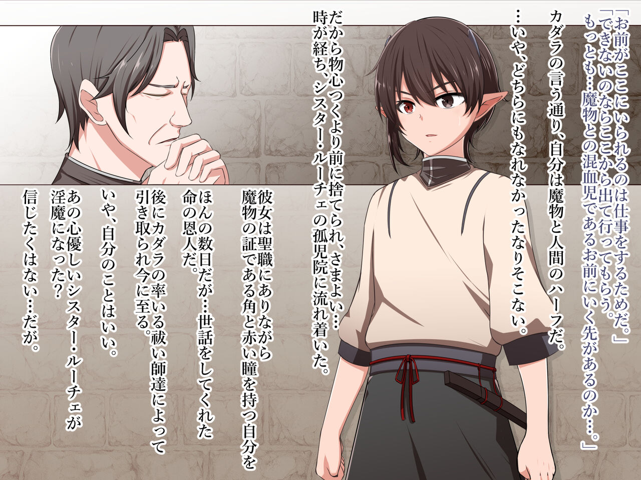 corruptio II -堕ちた聖女と夜の星- page 5 full