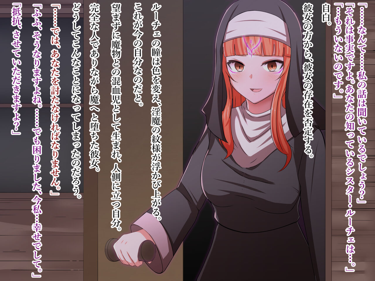 corruptio II -堕ちた聖女と夜の星- page 9 full