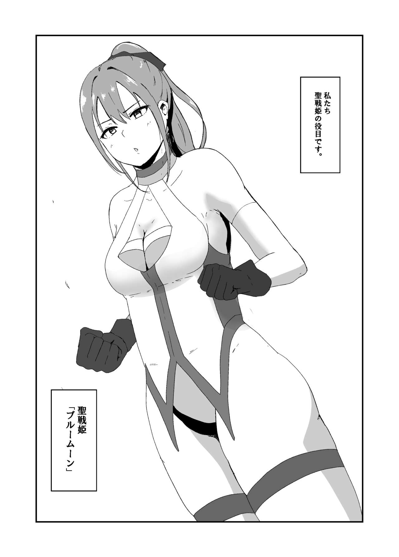 聖戦姫ブルームーン page 3 full