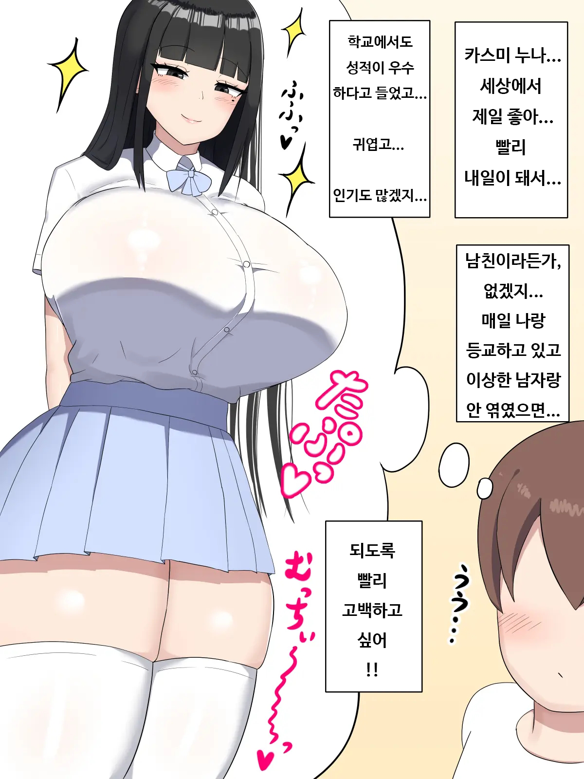 Boku no Suki na Onee-chan wa... | 내가 좋아하는 누나는... page 6 full