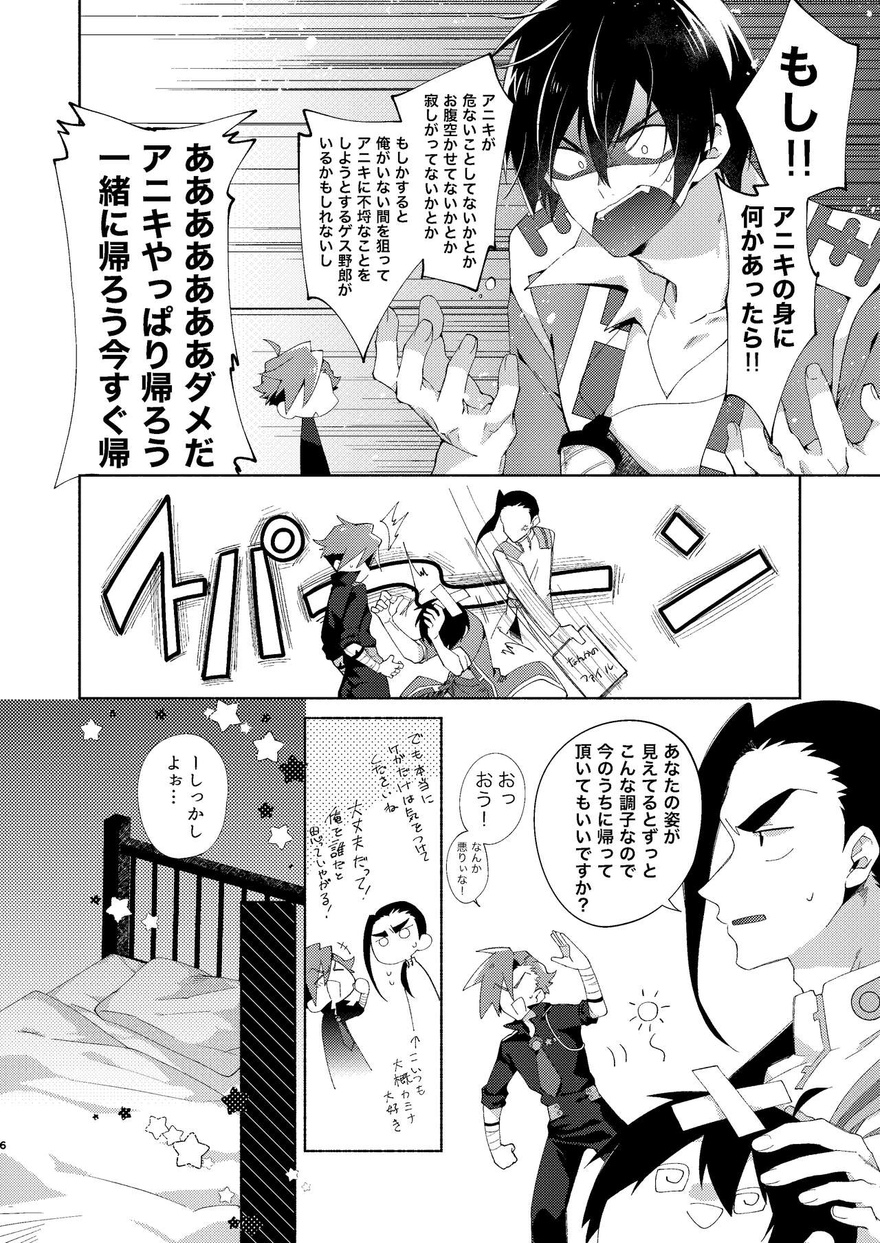 Gaki Ja Neette Itten da! page 5 full